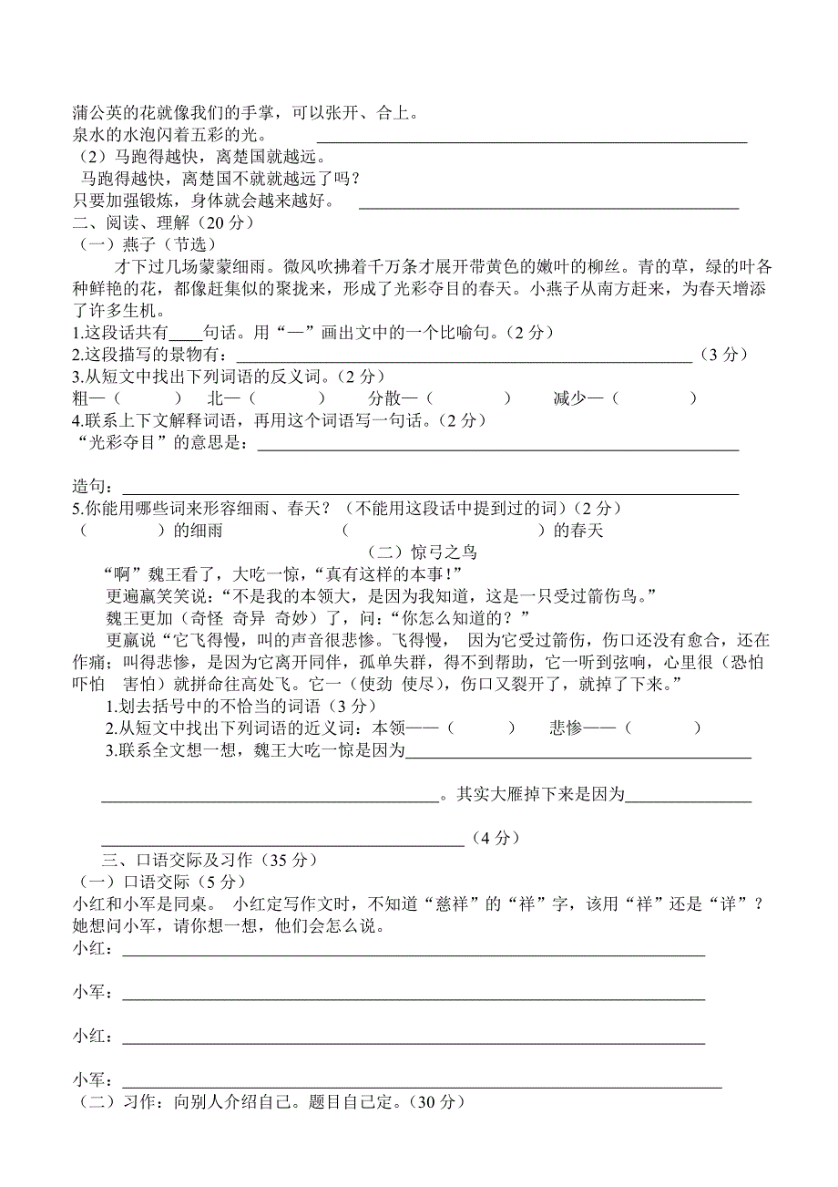 人教版三年级春学期语文期末测试卷_第2页