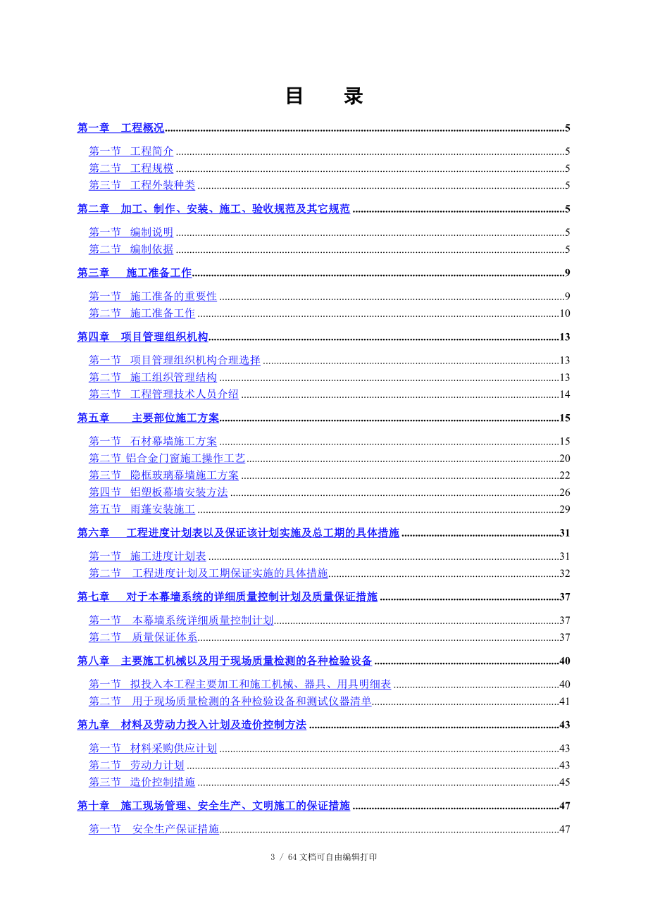 人民医院分院门诊病区综合楼幕墙门窗工程施工组织设计_第2页