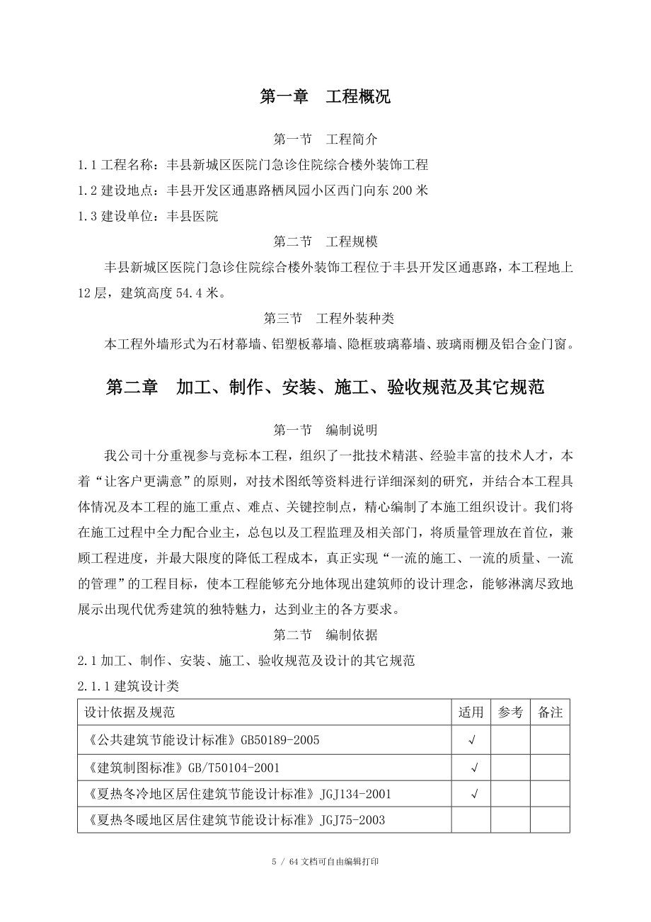 人民医院分院门诊病区综合楼幕墙门窗工程施工组织设计_第4页