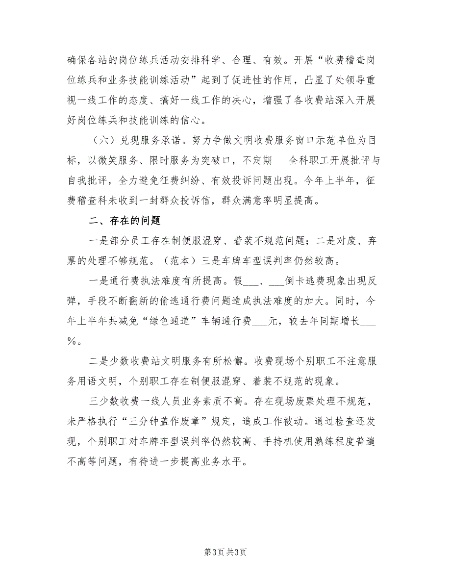 2022上半年征费稽查科工作总结_第3页