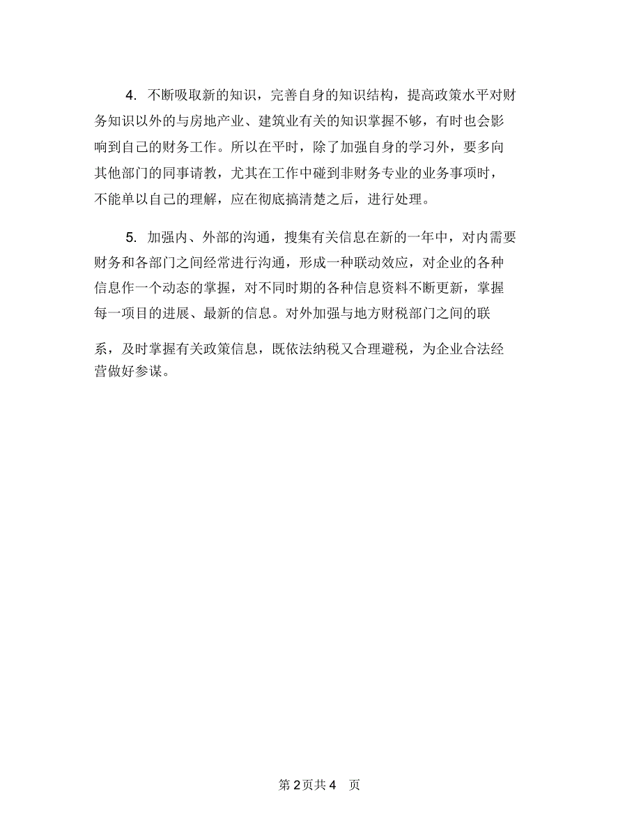 财务会计工作计划与财务会计工作计划汇编.doc_第2页