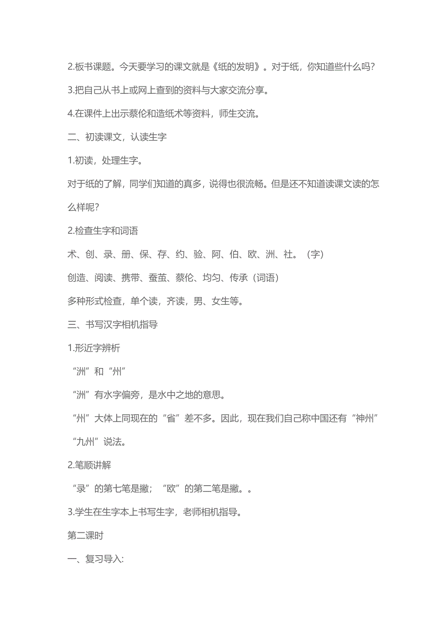 纸的发明教学设计[9].docx_第2页