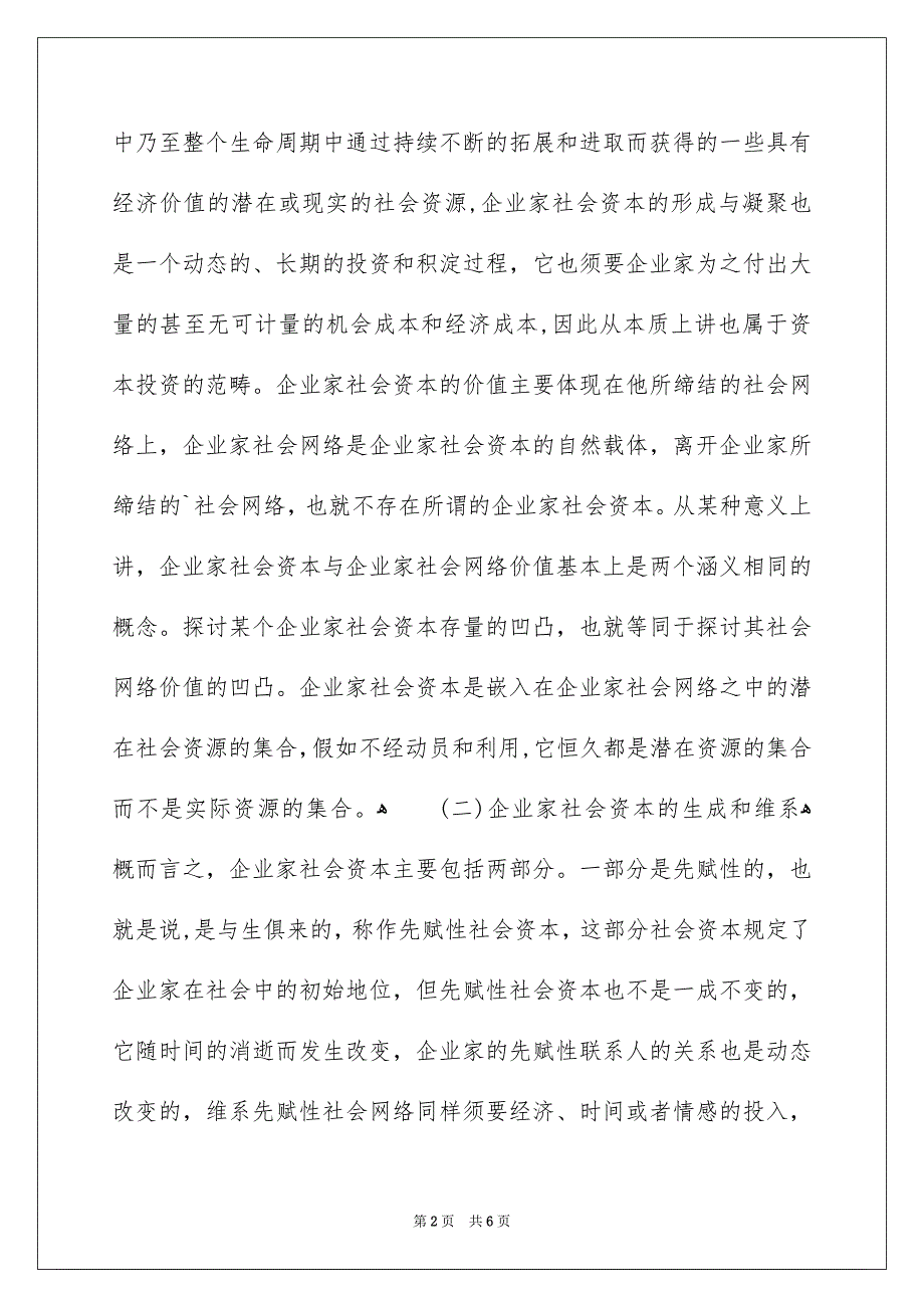 社会网络在企业管理中的应用探析_第2页