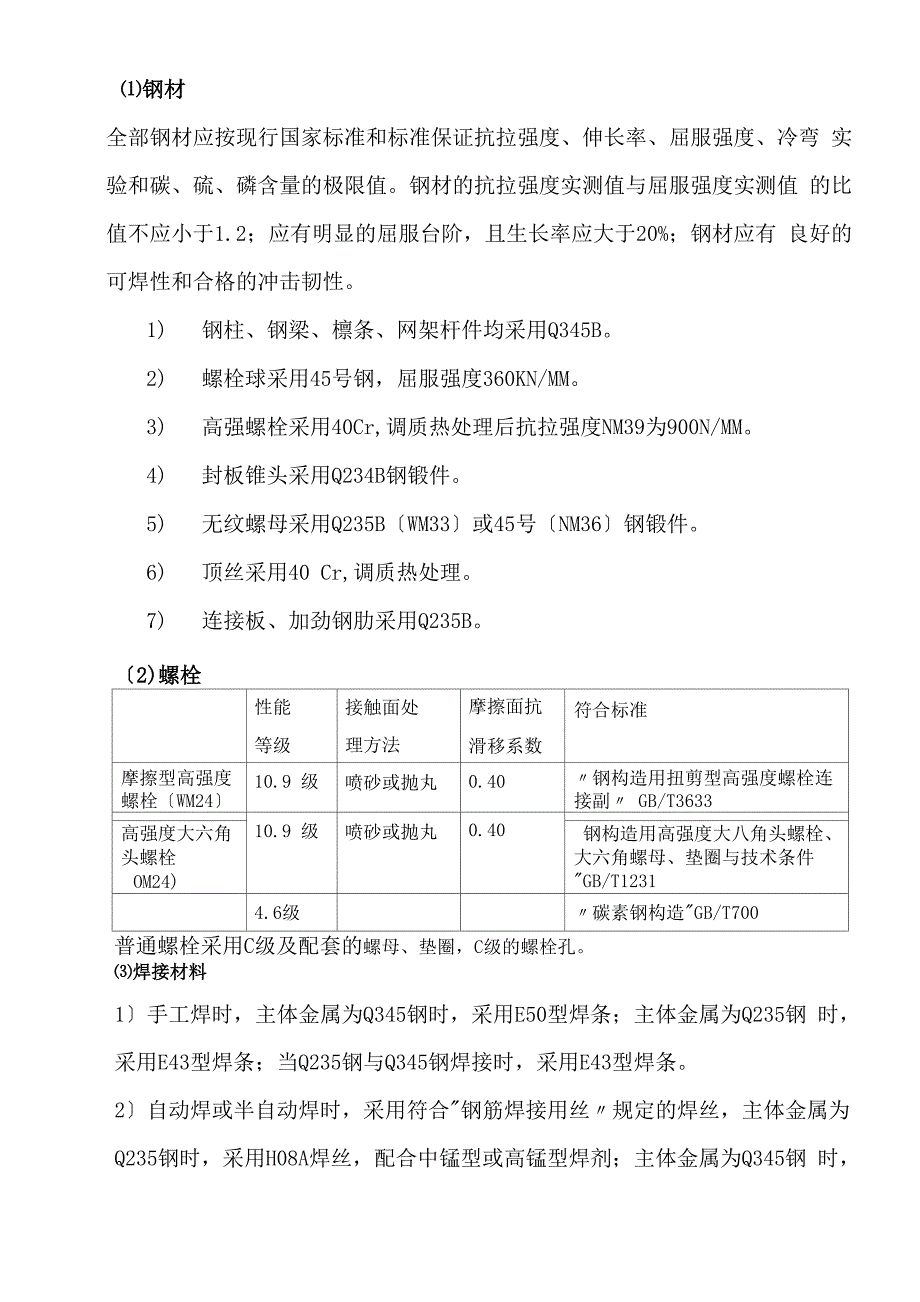 钢结构施工方案(新)_第3页