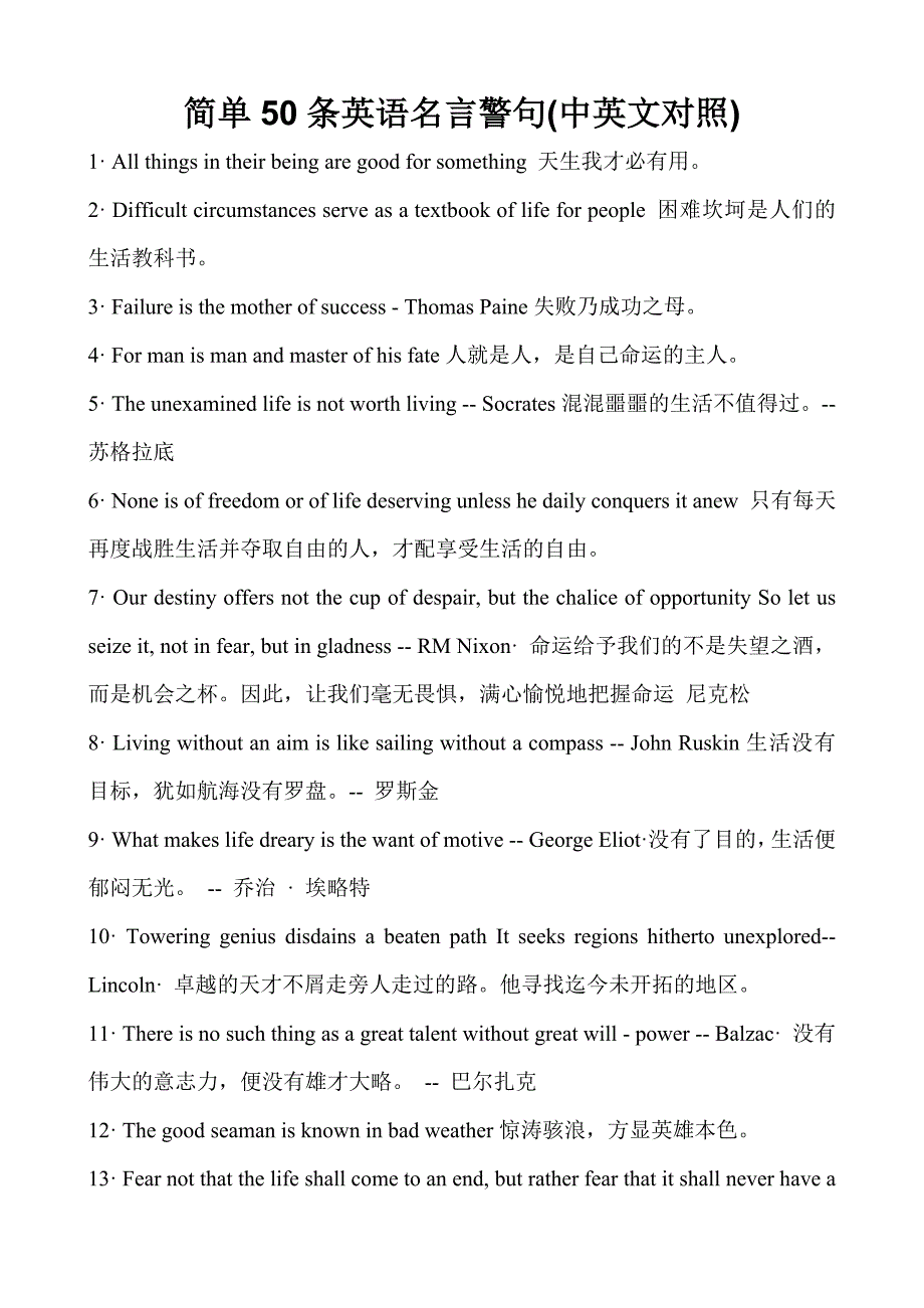 简单50条英语名言警句(中英文对照)_第1页