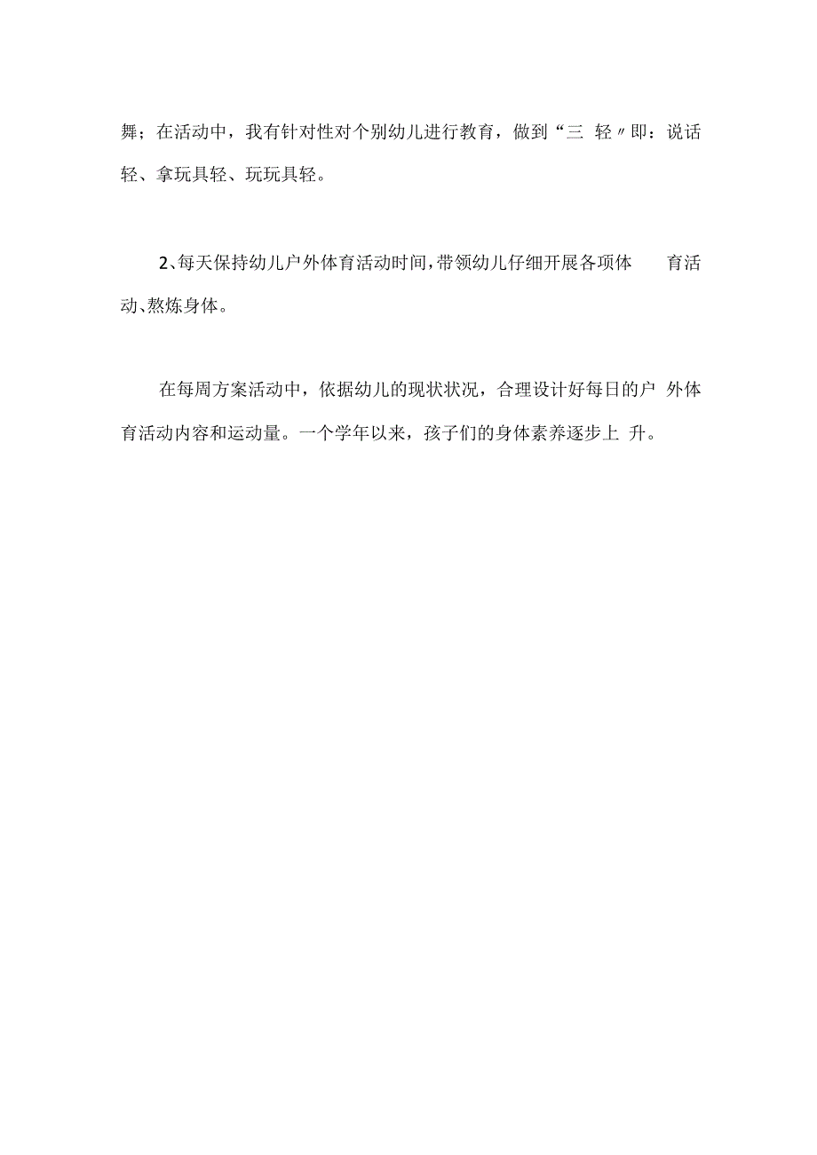 幼儿园班主任年终工作总结范文_第4页