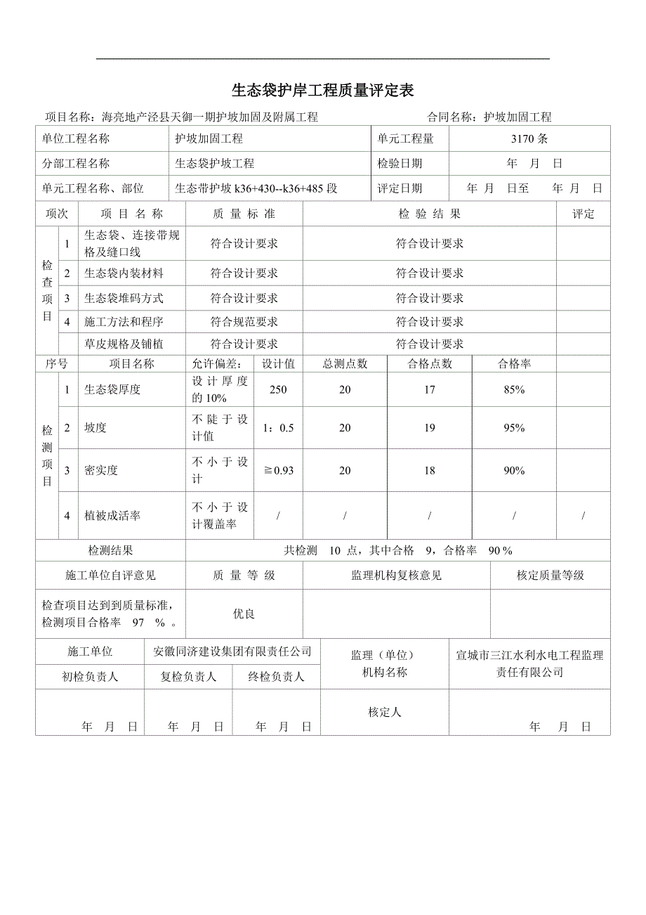 生态袋质量评定表_第2页