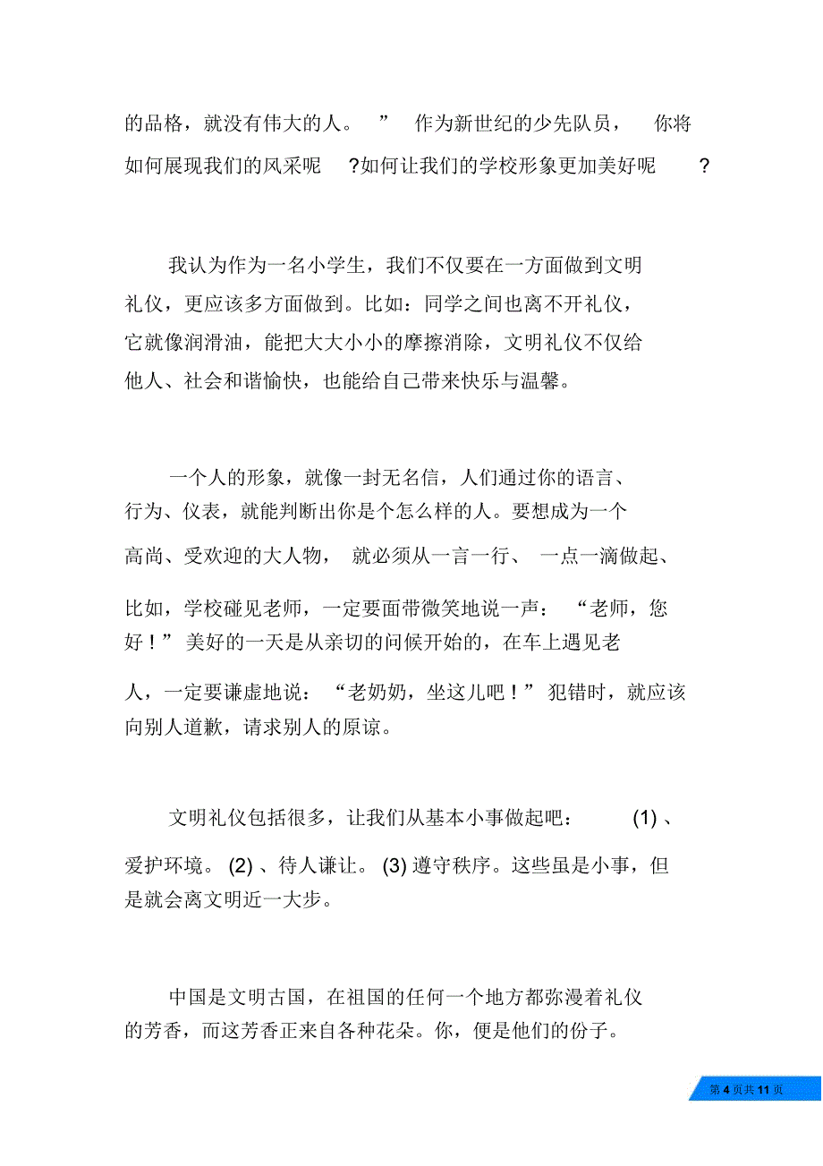 中学生文明礼仪的演讲稿五篇_第4页