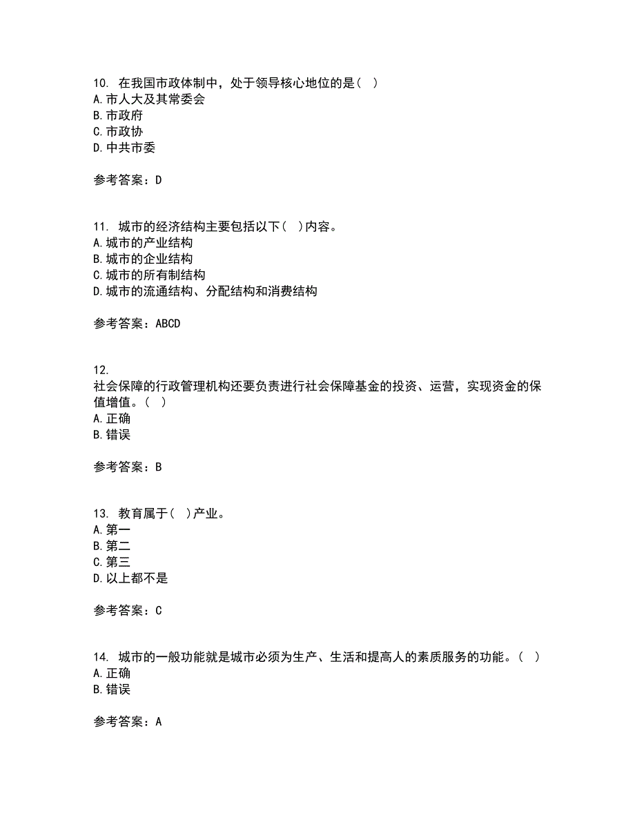 吉林大学21秋《市政管理学》平时作业2-001答案参考60_第3页