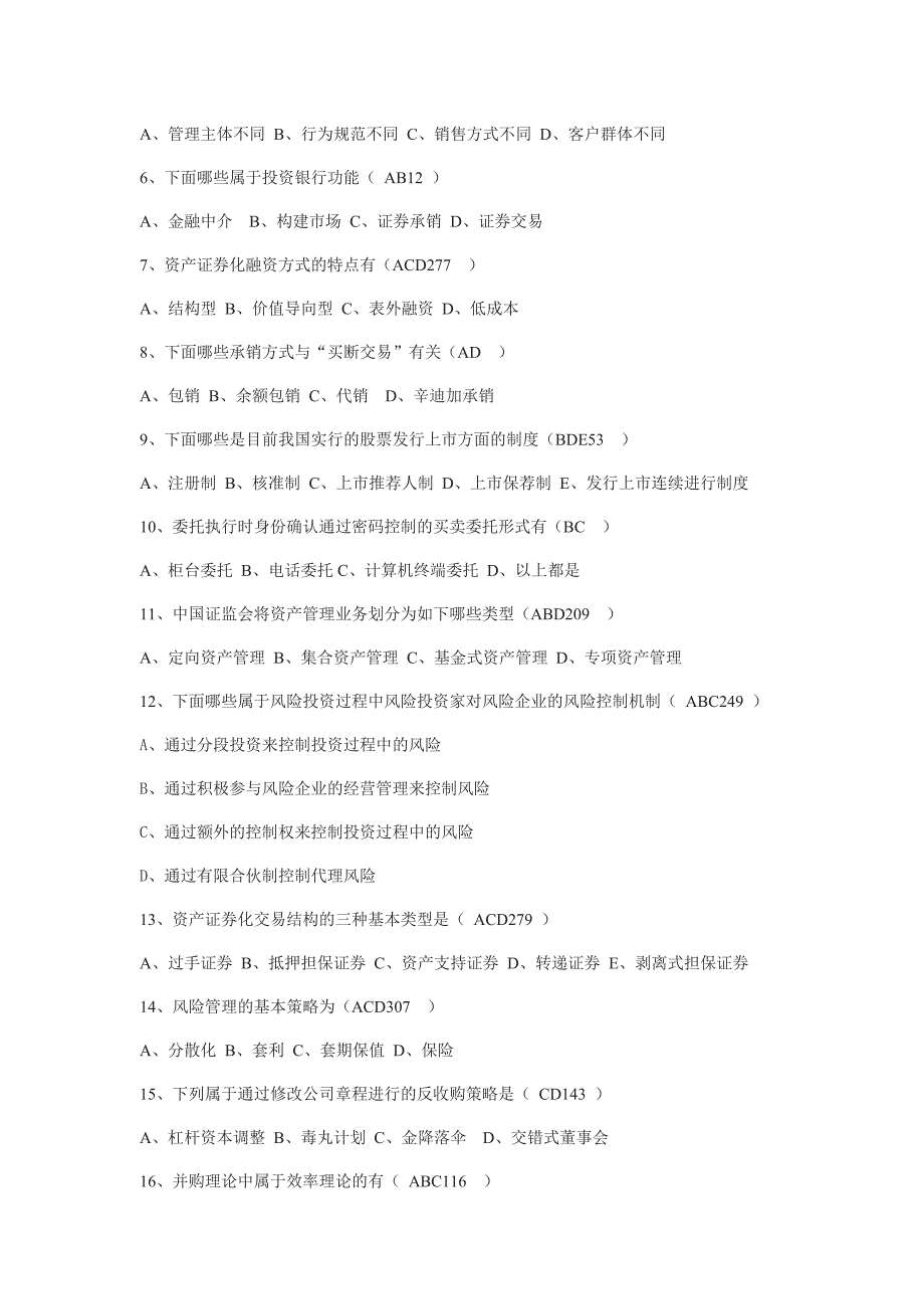 投资银行业务期末题库.doc_第4页