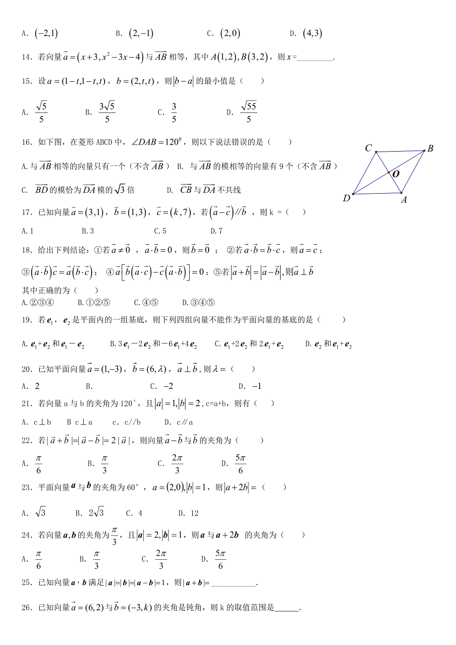 必修四平面向量基础练习题_第2页