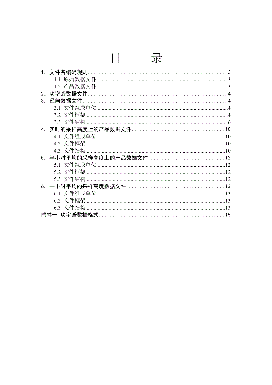 中国气象局风廓线雷达通用数据格式(V1.2).doc_第2页