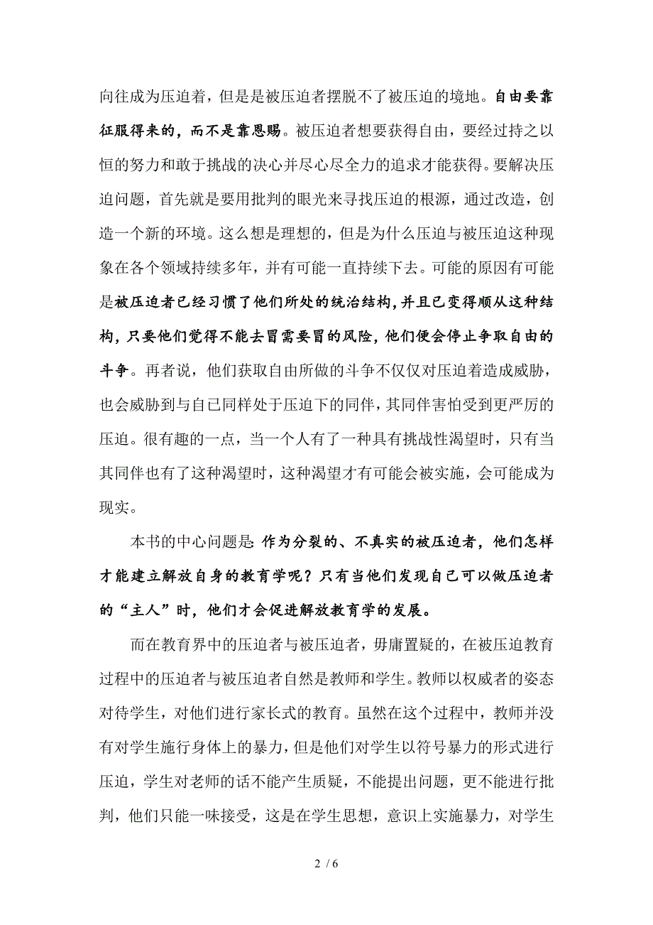 《被压迫者教育学》读书笔记.doc_第2页