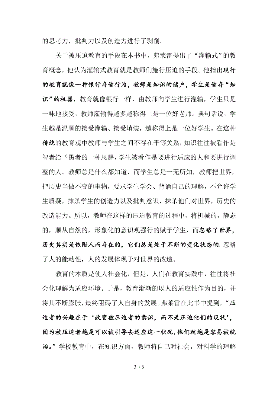 《被压迫者教育学》读书笔记.doc_第3页