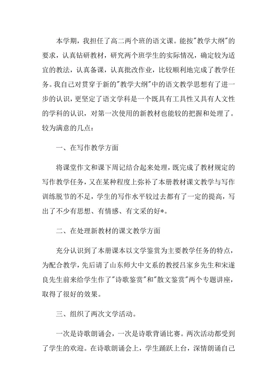 高二语文教师个人年终工作总结_第3页