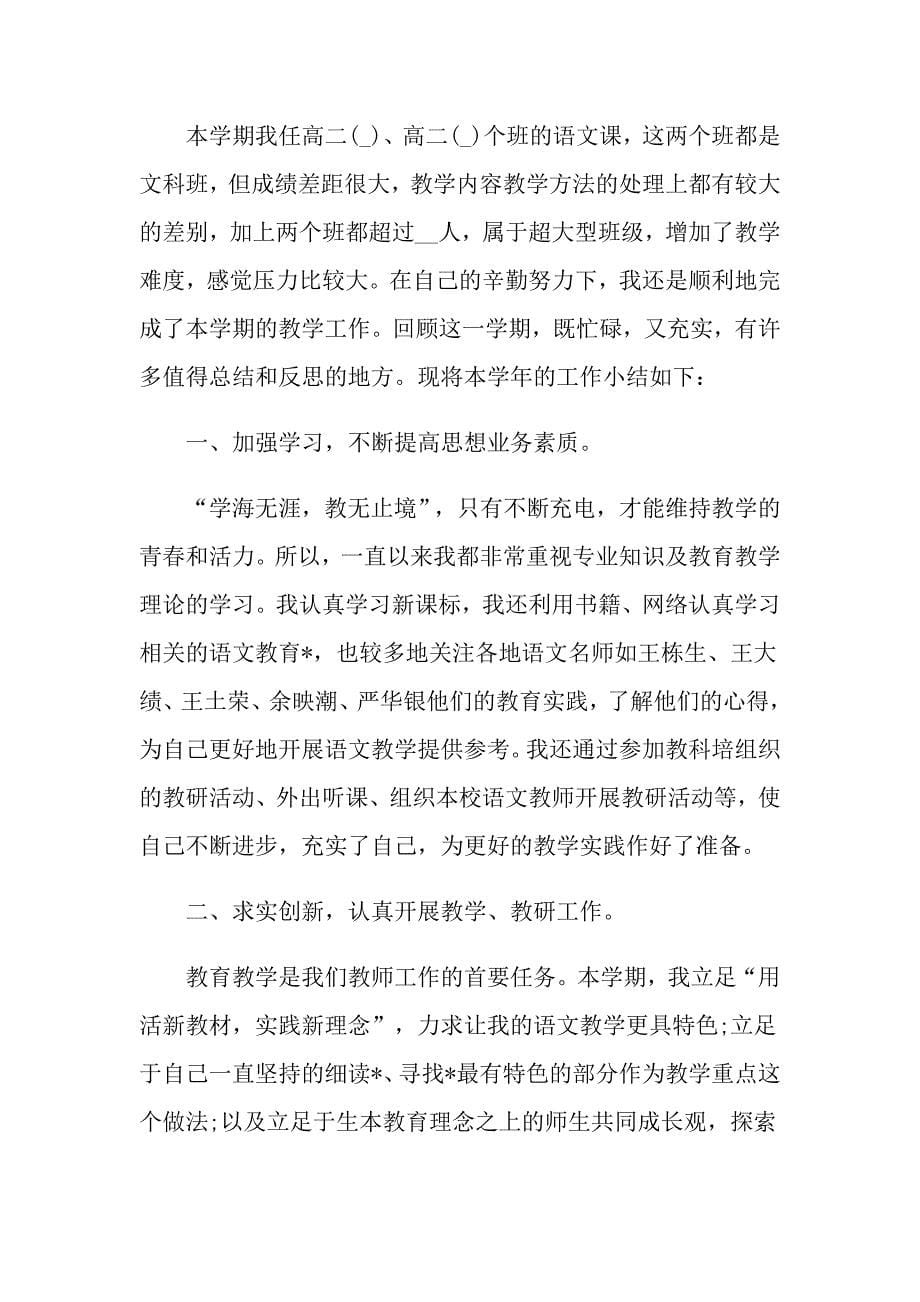 高二语文教师个人年终工作总结_第5页