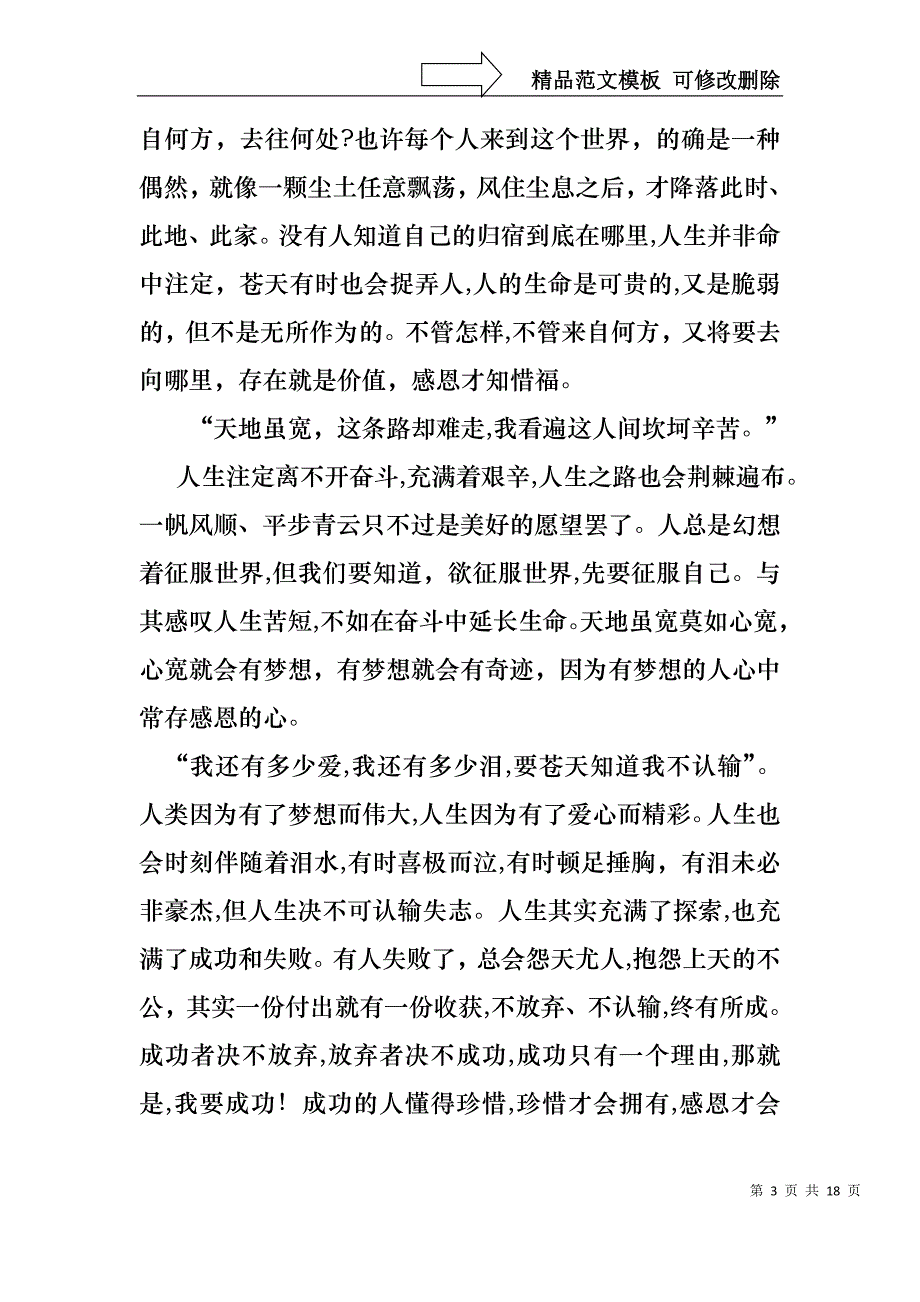 感恩演讲稿范文集锦7篇1_第3页