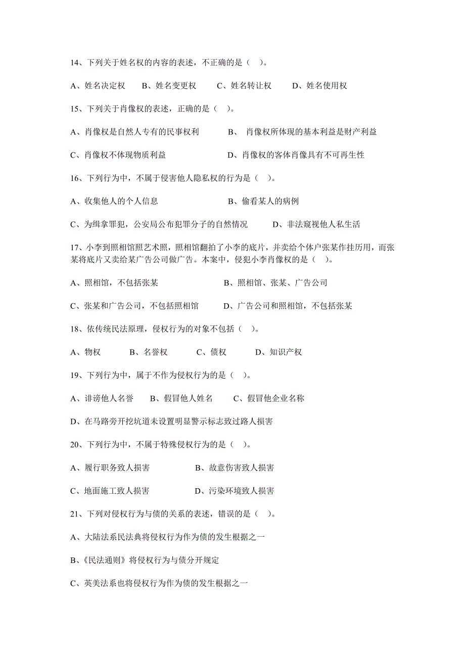 江苏电大民法试题_第3页