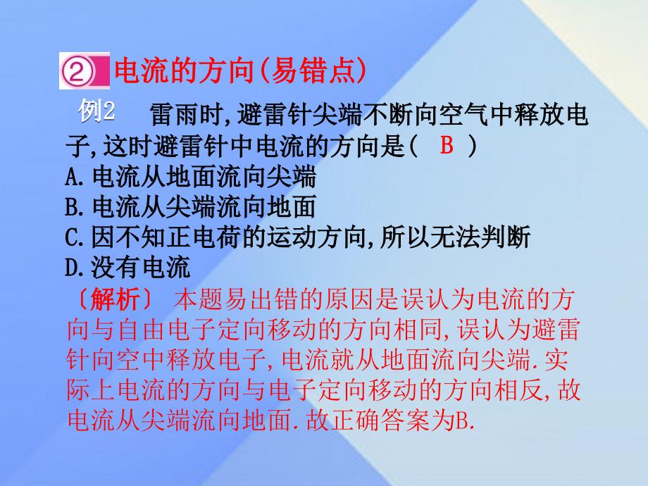 九年级物理全册 第15章 电流和电路 第2节 电流和电路课件 （新版）新人教版 (2)_第4页