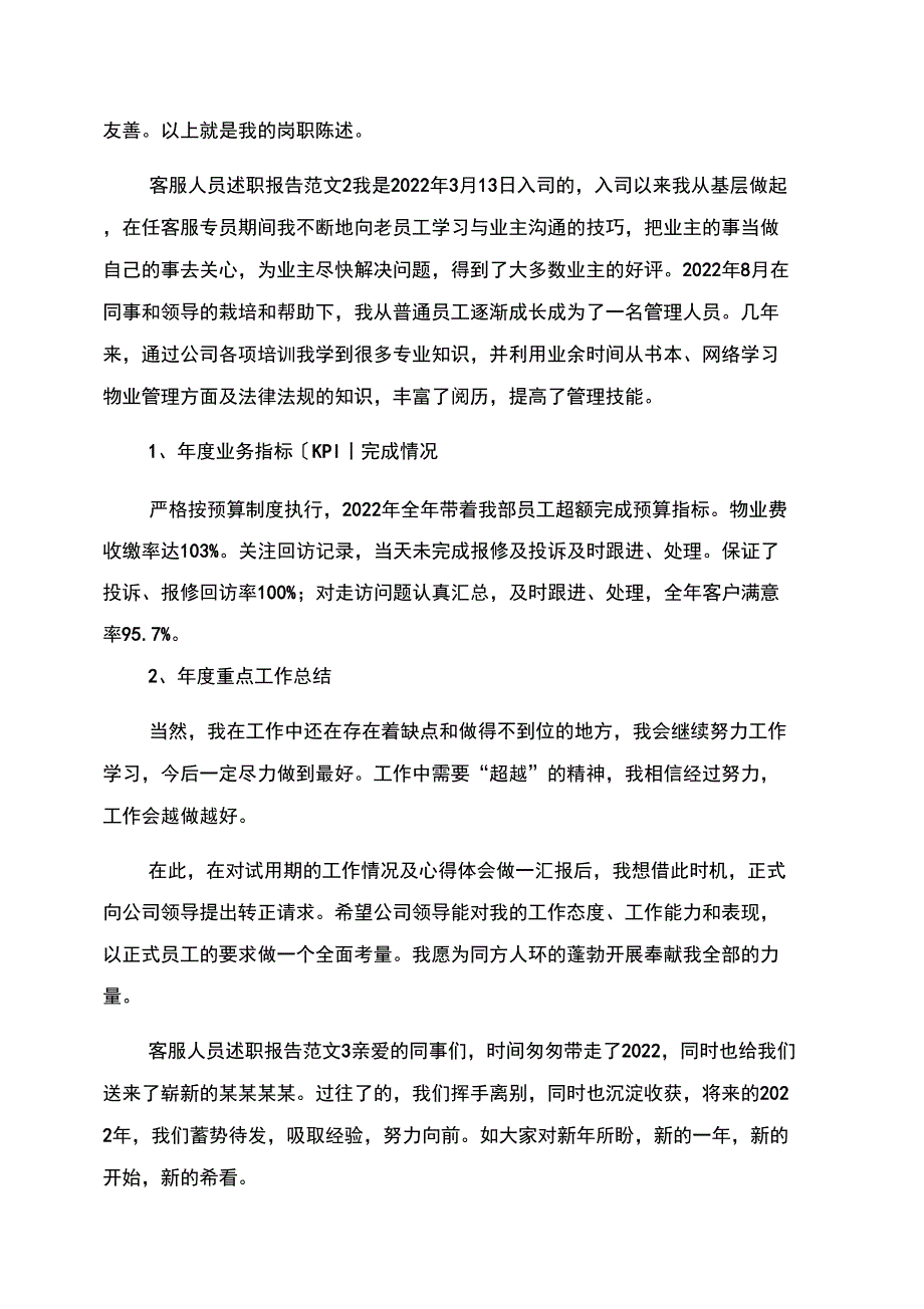 客服人员述职报告范文_第4页