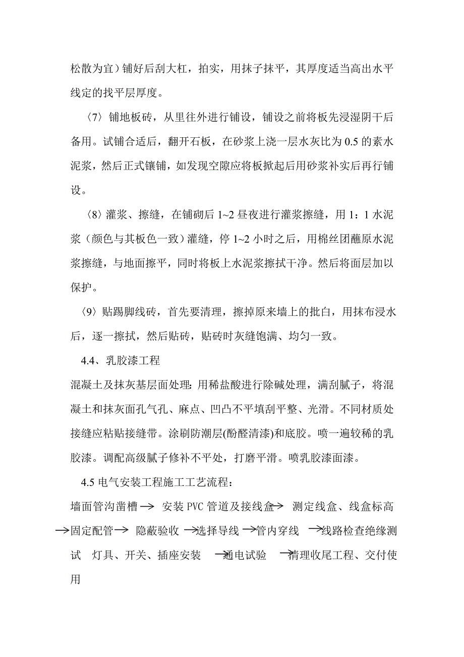 锅炉房修缮改造工程施工方案.doc_第5页