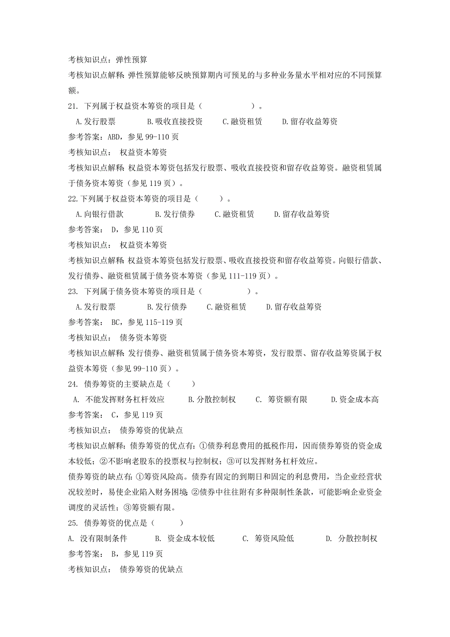 《公司财务》期末复习资料121229_第5页