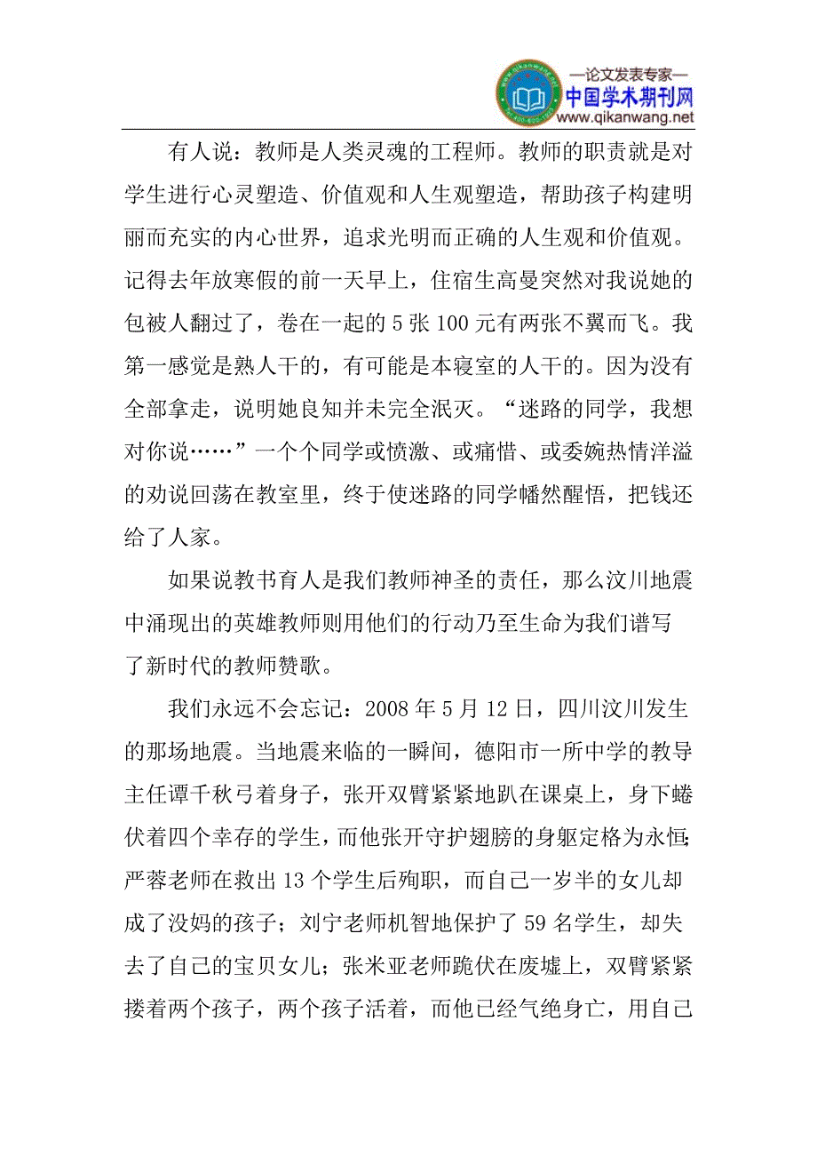 捧着一颗心来论文_第4页