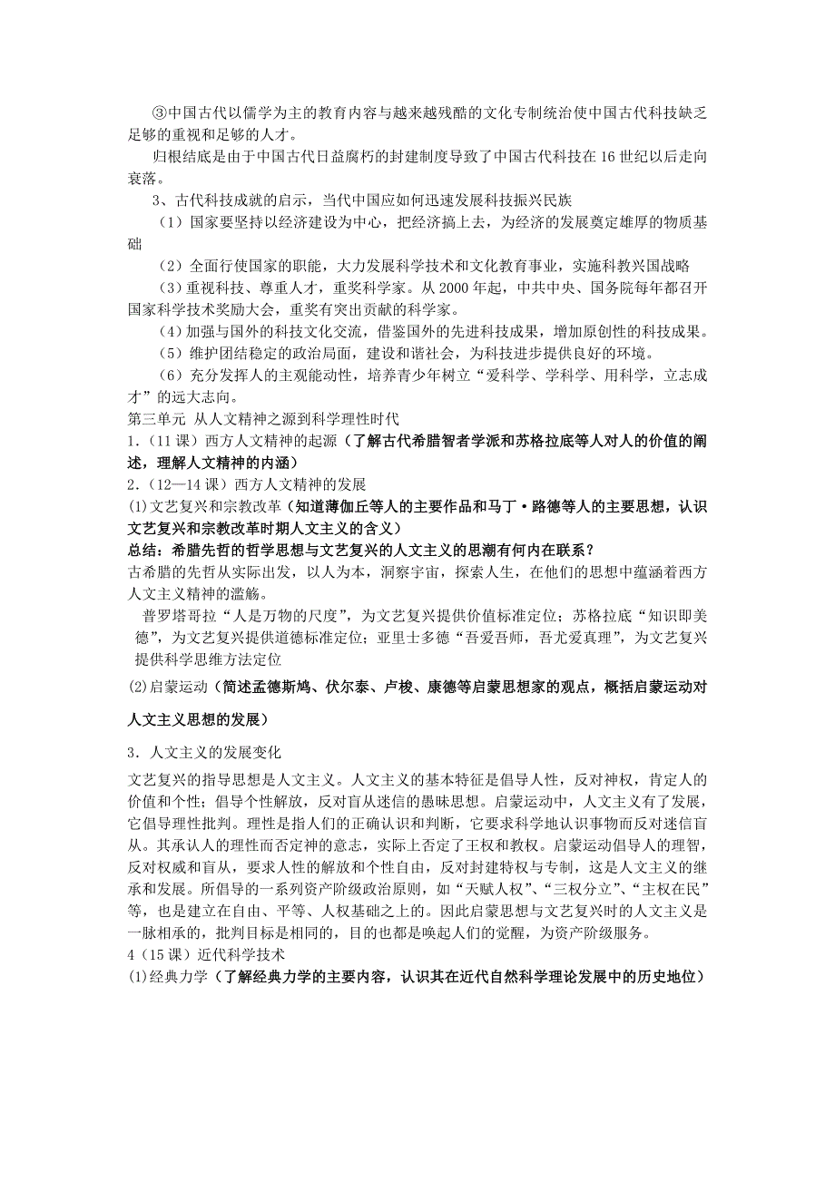 2012备战高考历史必修三冲刺提纲文化发展历程岳麓版_第4页