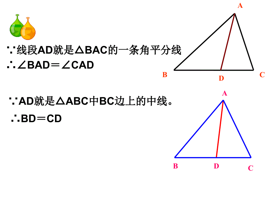 2015初三数学课件：七年级浙教版三角形的高- 课件_第2页