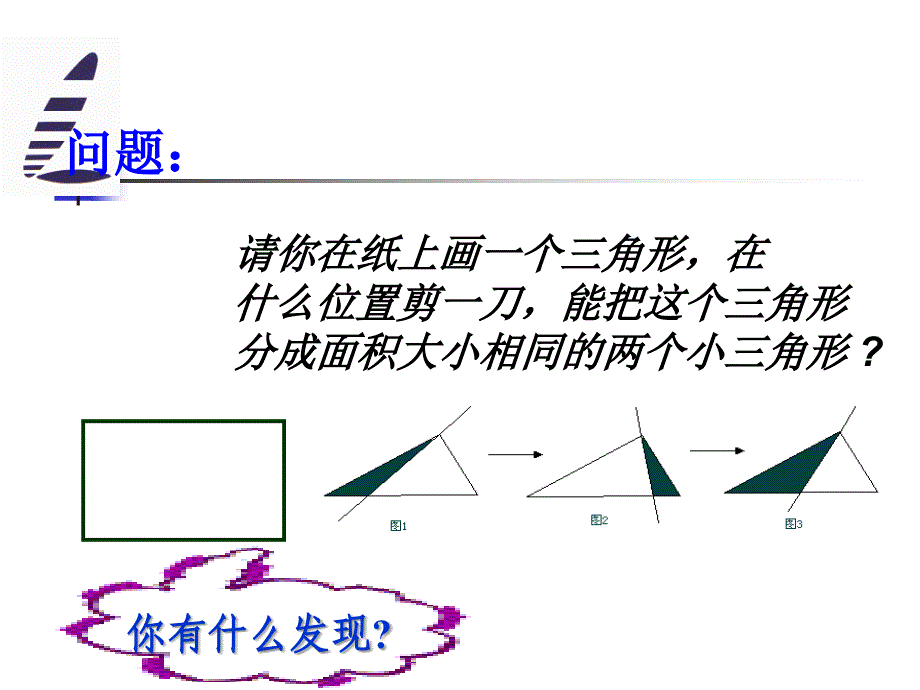 2015初三数学课件：七年级浙教版三角形的高- 课件_第3页