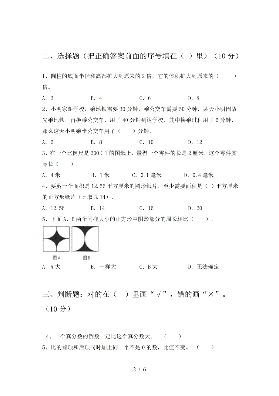 六年级数学下册三单元测试.doc_第2页