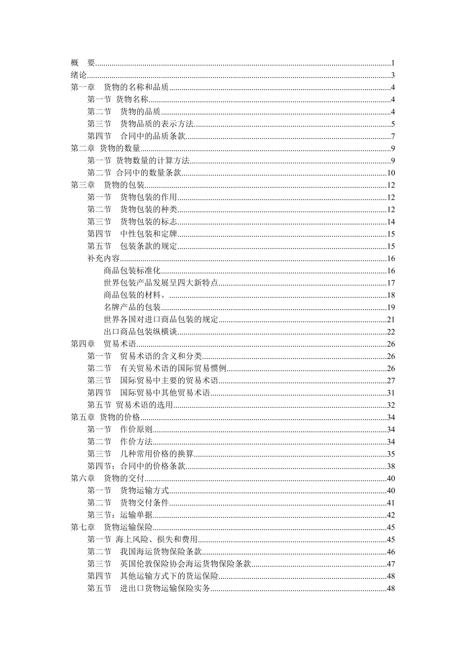 [经济学]国际贸易实务教案带目录_第1页