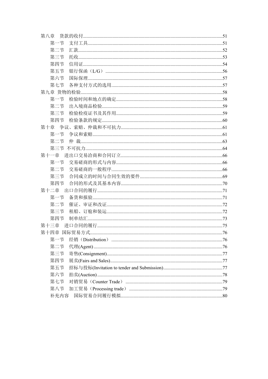 [经济学]国际贸易实务教案带目录_第2页