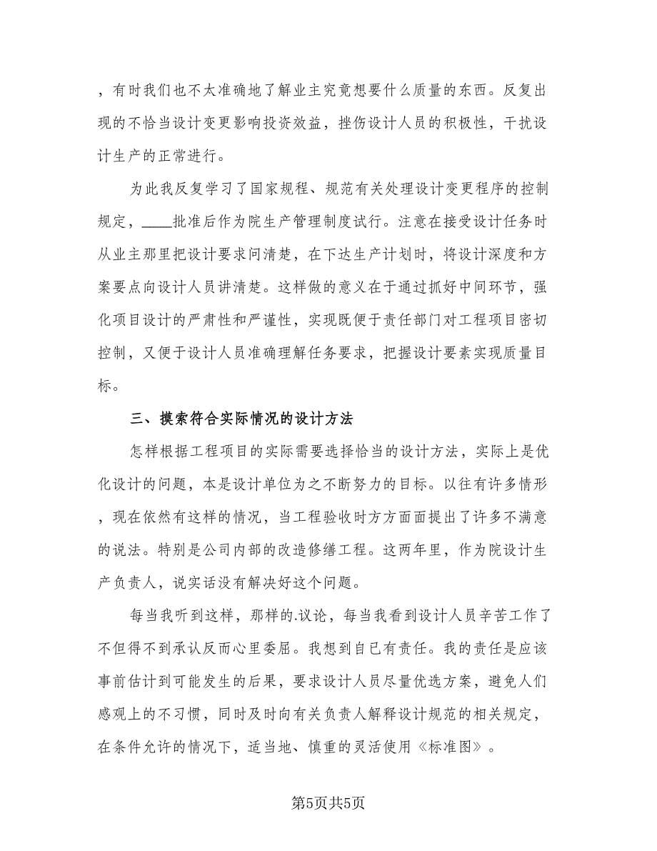 2023年网站设计师个人工作总结参考范文（二篇）.doc_第5页