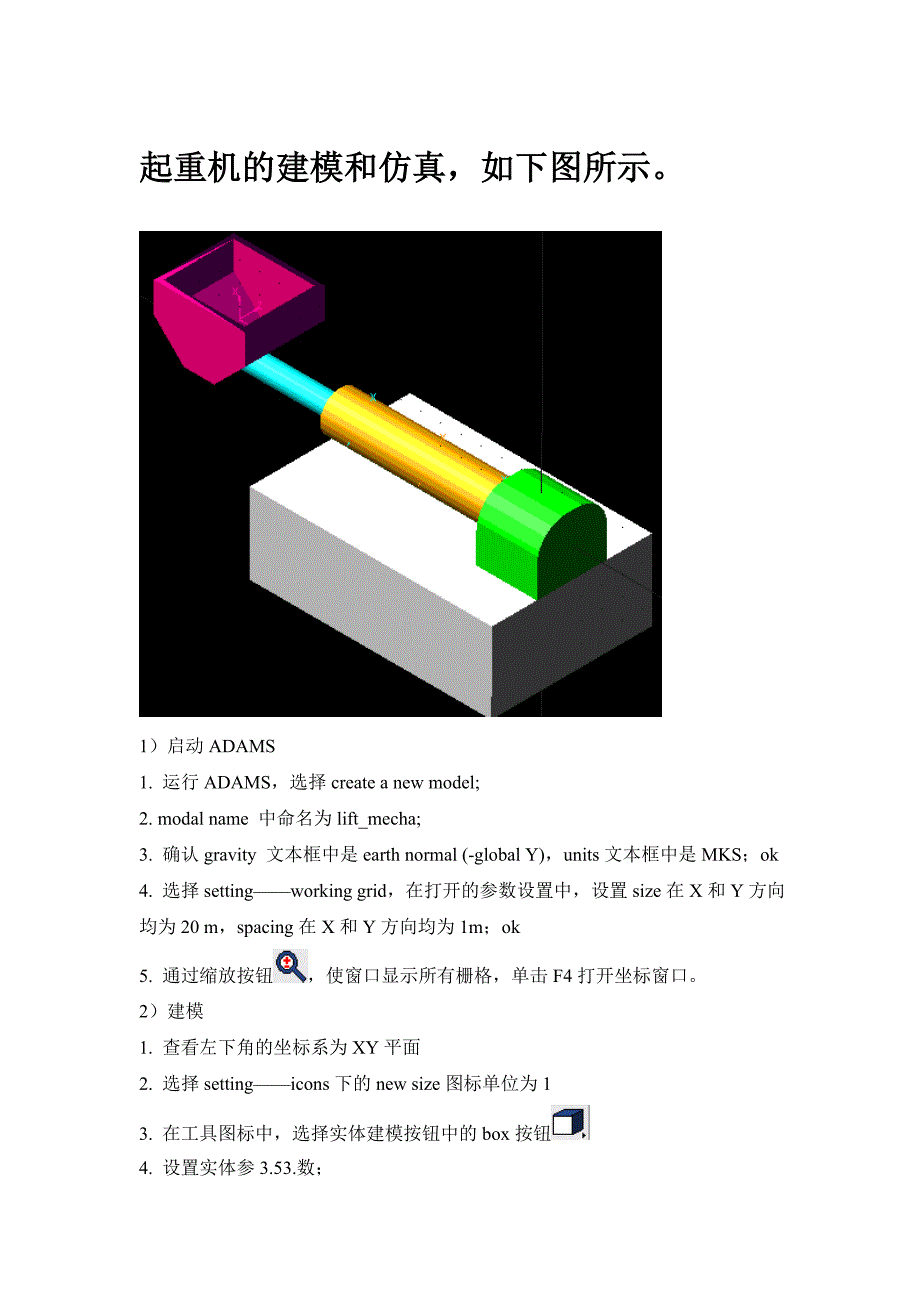 adams运动仿真教学_第1页
