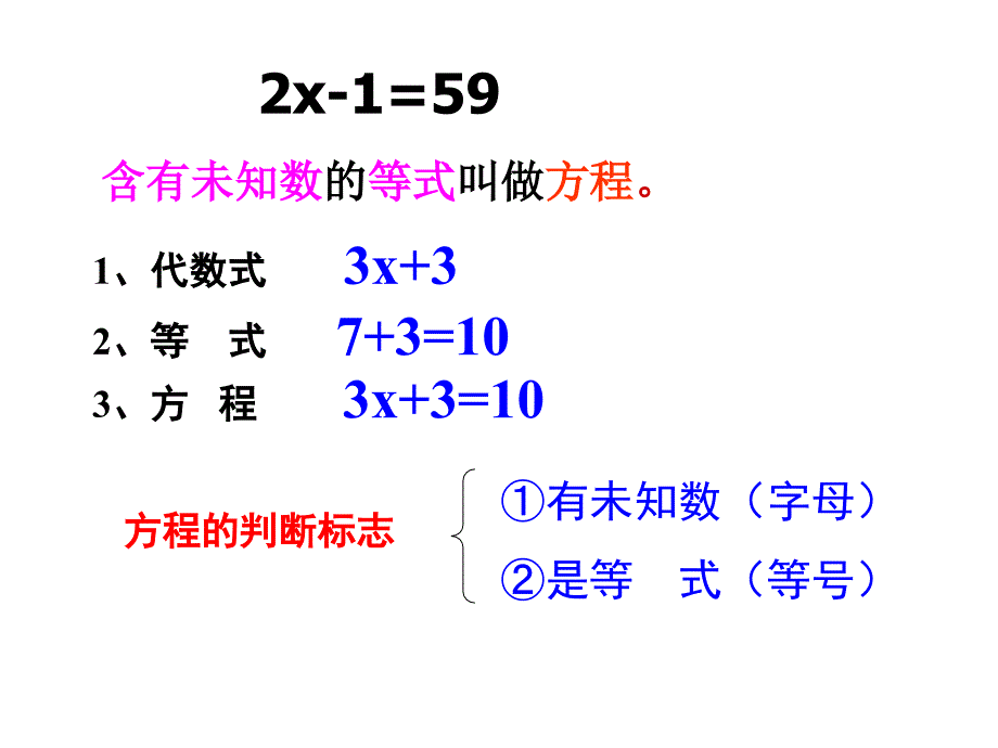 51一元一次方程（1）_第4页