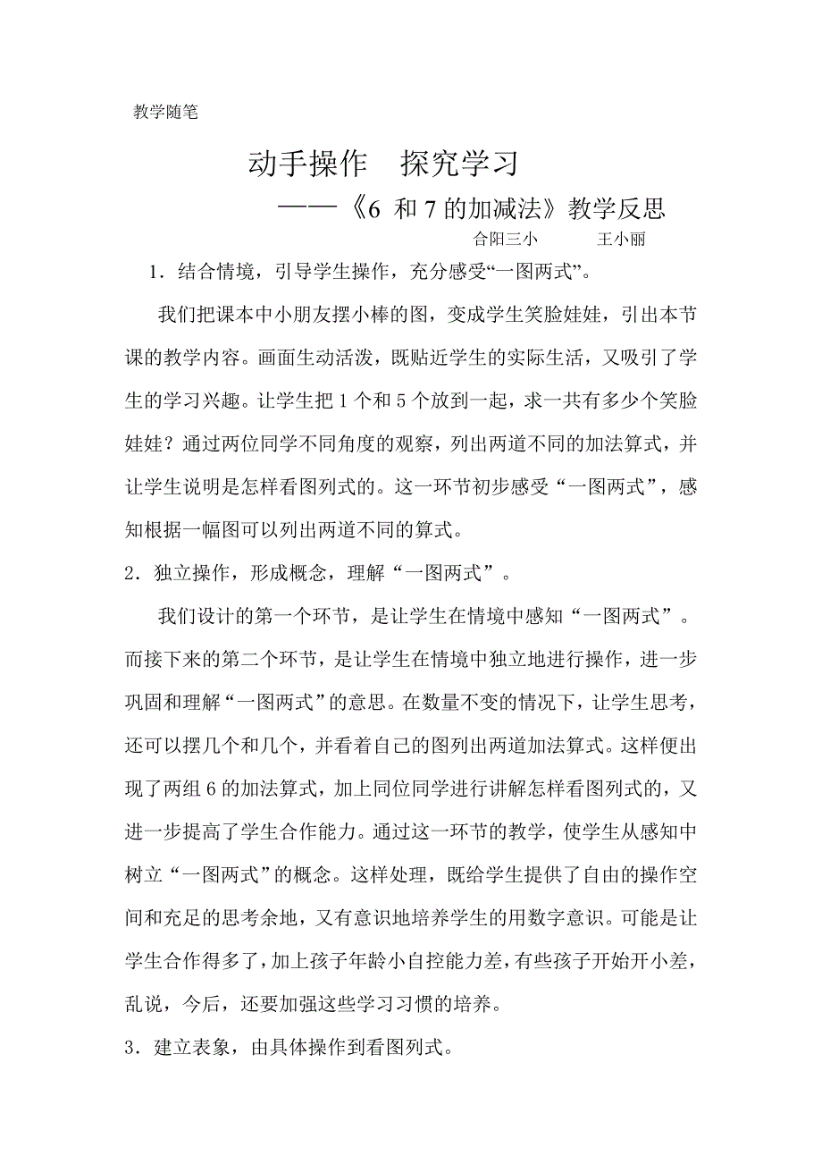 6和7的加减法教学案例_第1页