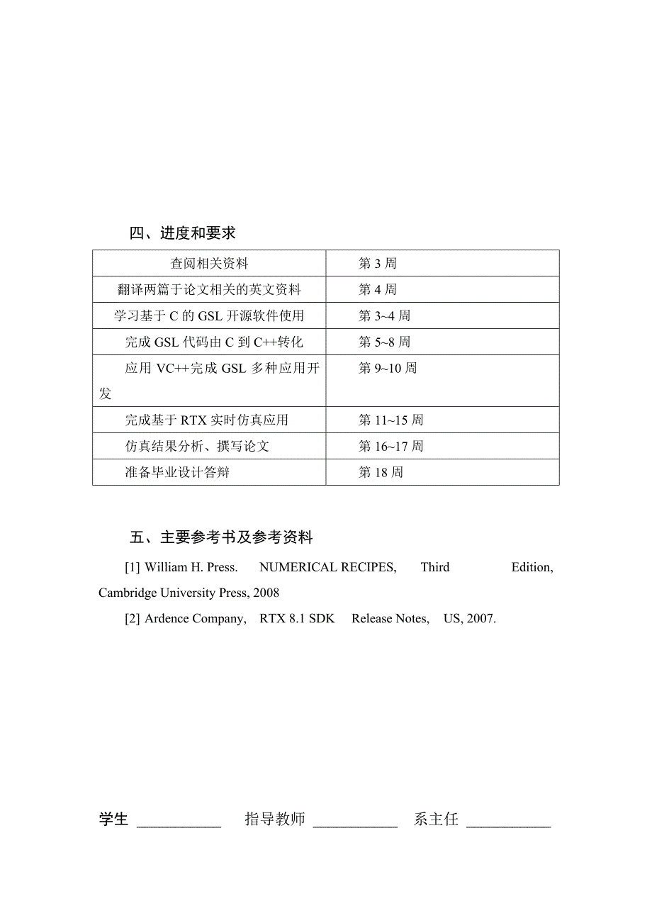 飞行器实时仿真算法研究本科毕业论文.doc_第3页