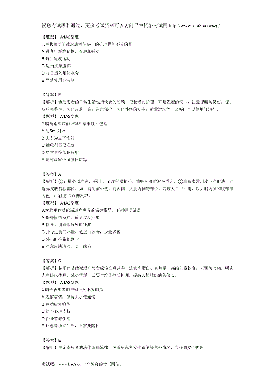 2012年主管护师考试内科护理学考题解析及答案(专业实践能力2).doc_第1页