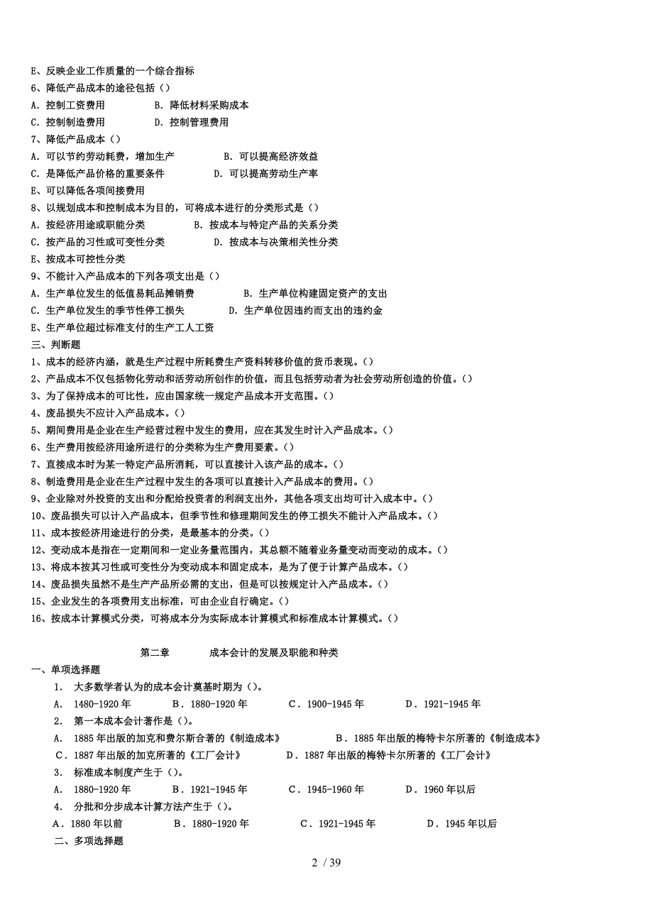 成本会计练习_第2页