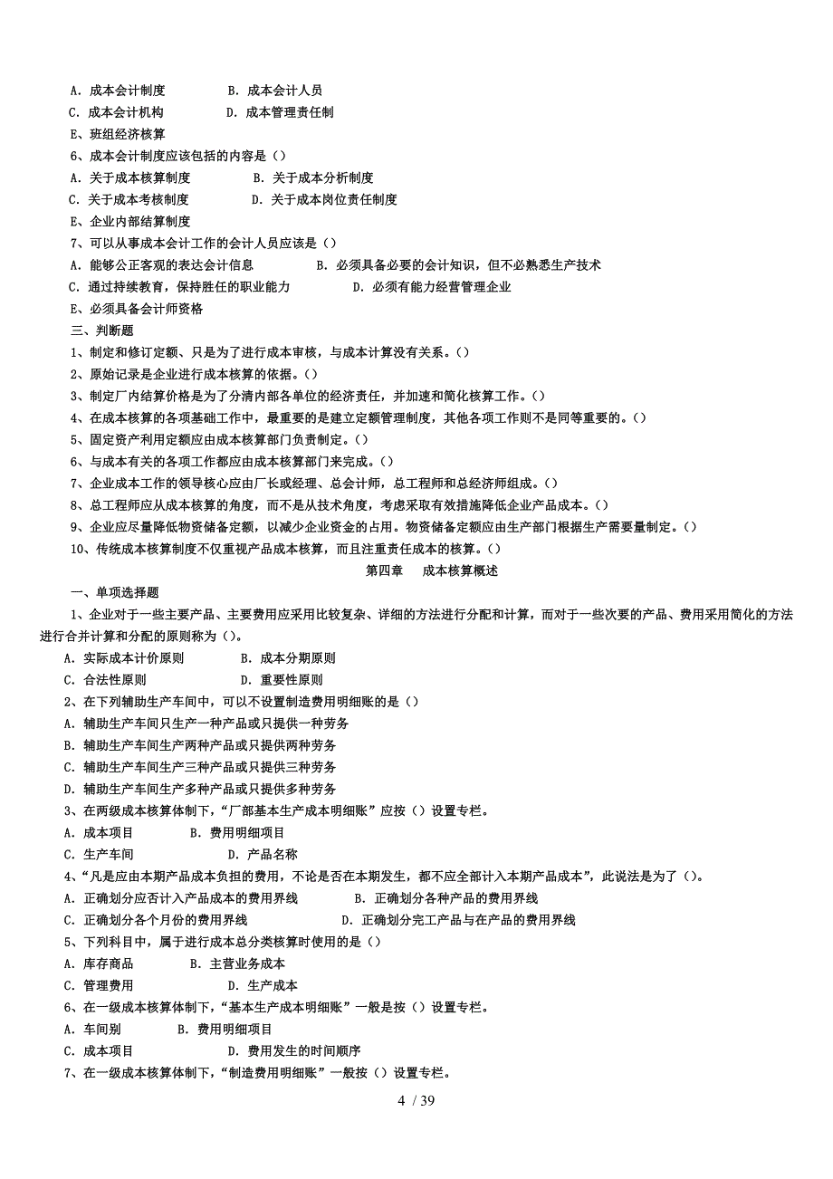 成本会计练习_第4页