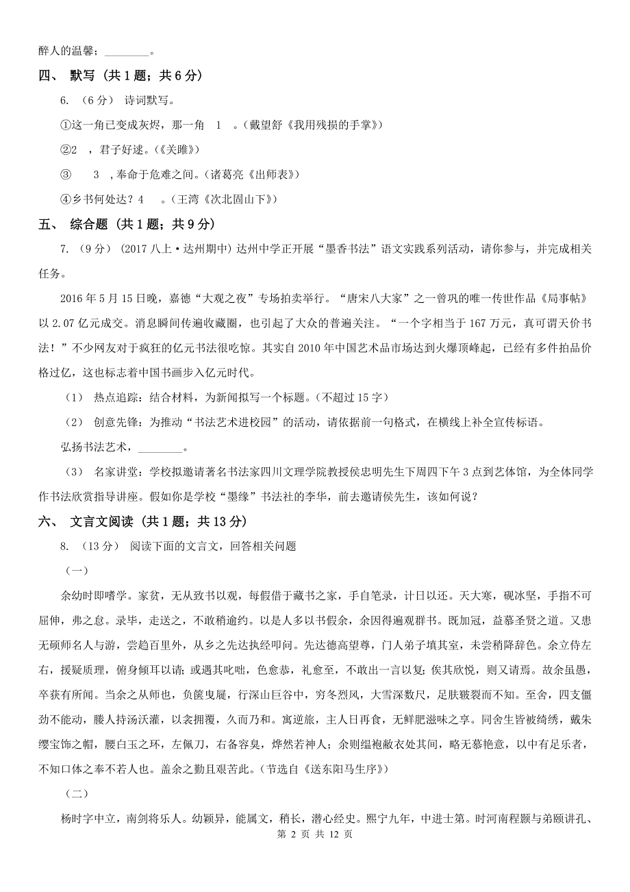 河南省郑州市七年级上册语文期末模拟测试卷_第2页