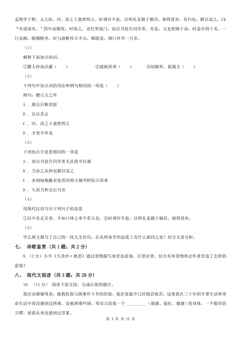 河南省郑州市七年级上册语文期末模拟测试卷_第3页