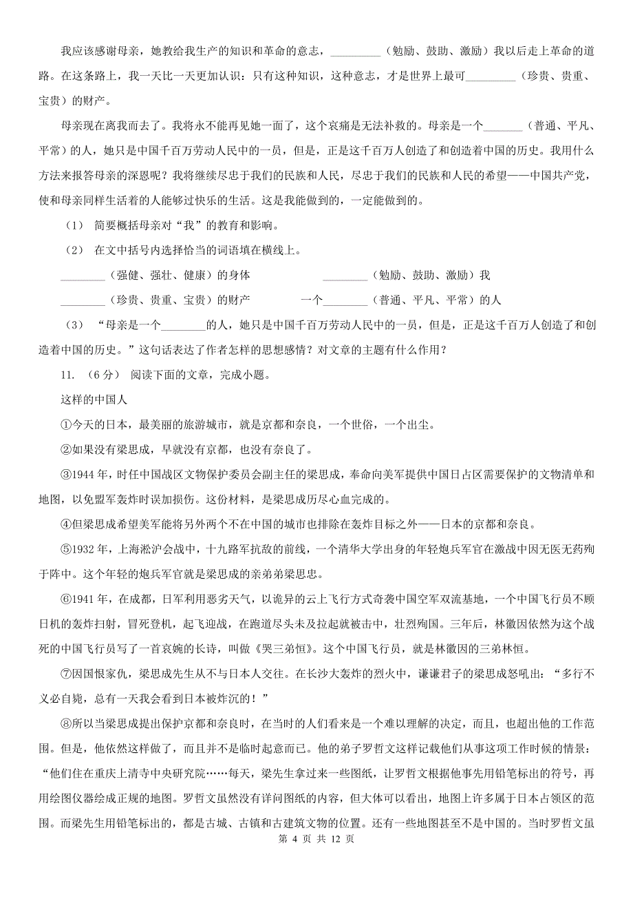 河南省郑州市七年级上册语文期末模拟测试卷_第4页