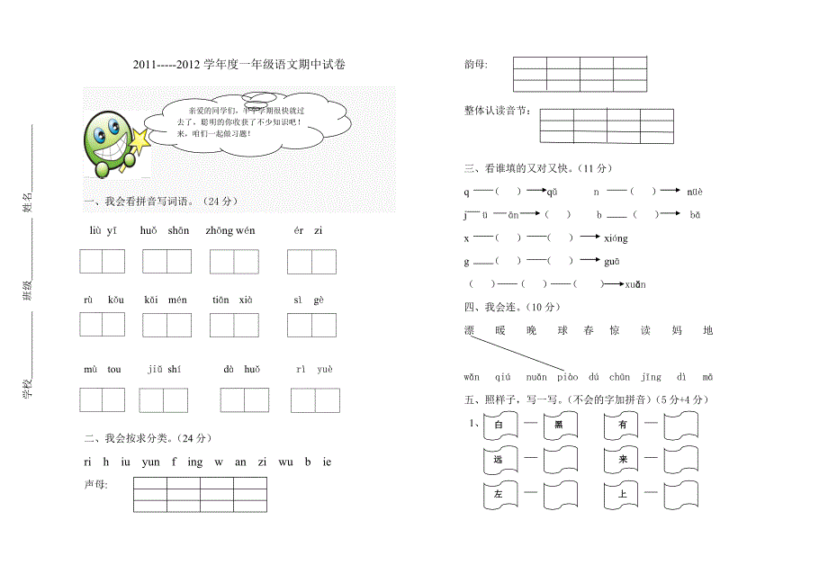 一年级语文上学期期中试卷_第1页