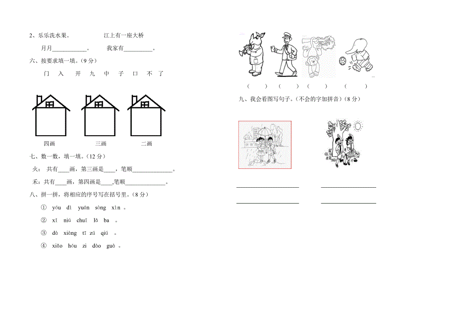 一年级语文上学期期中试卷_第2页