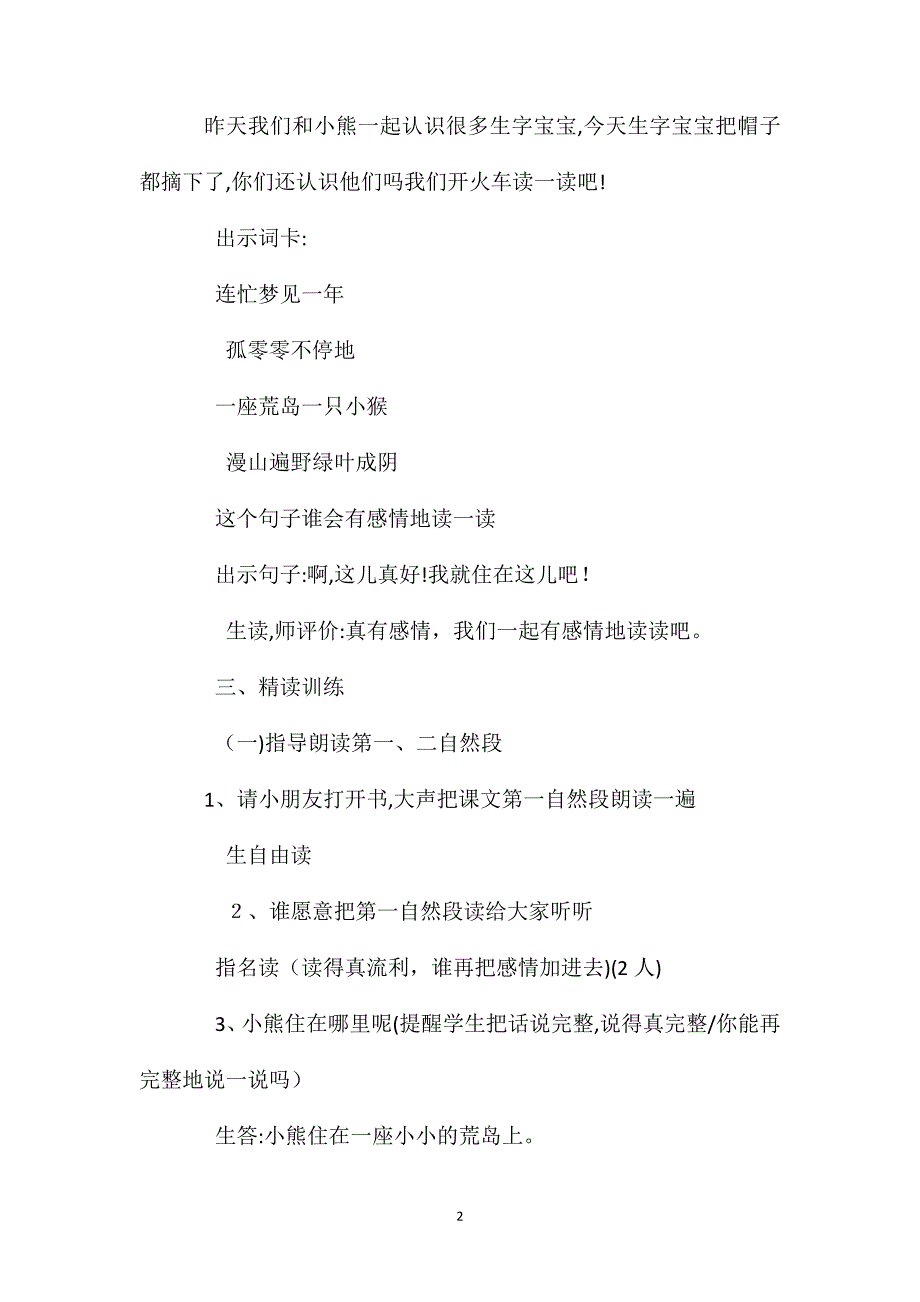 一年级语文上册教案这儿真好经典教案_第2页