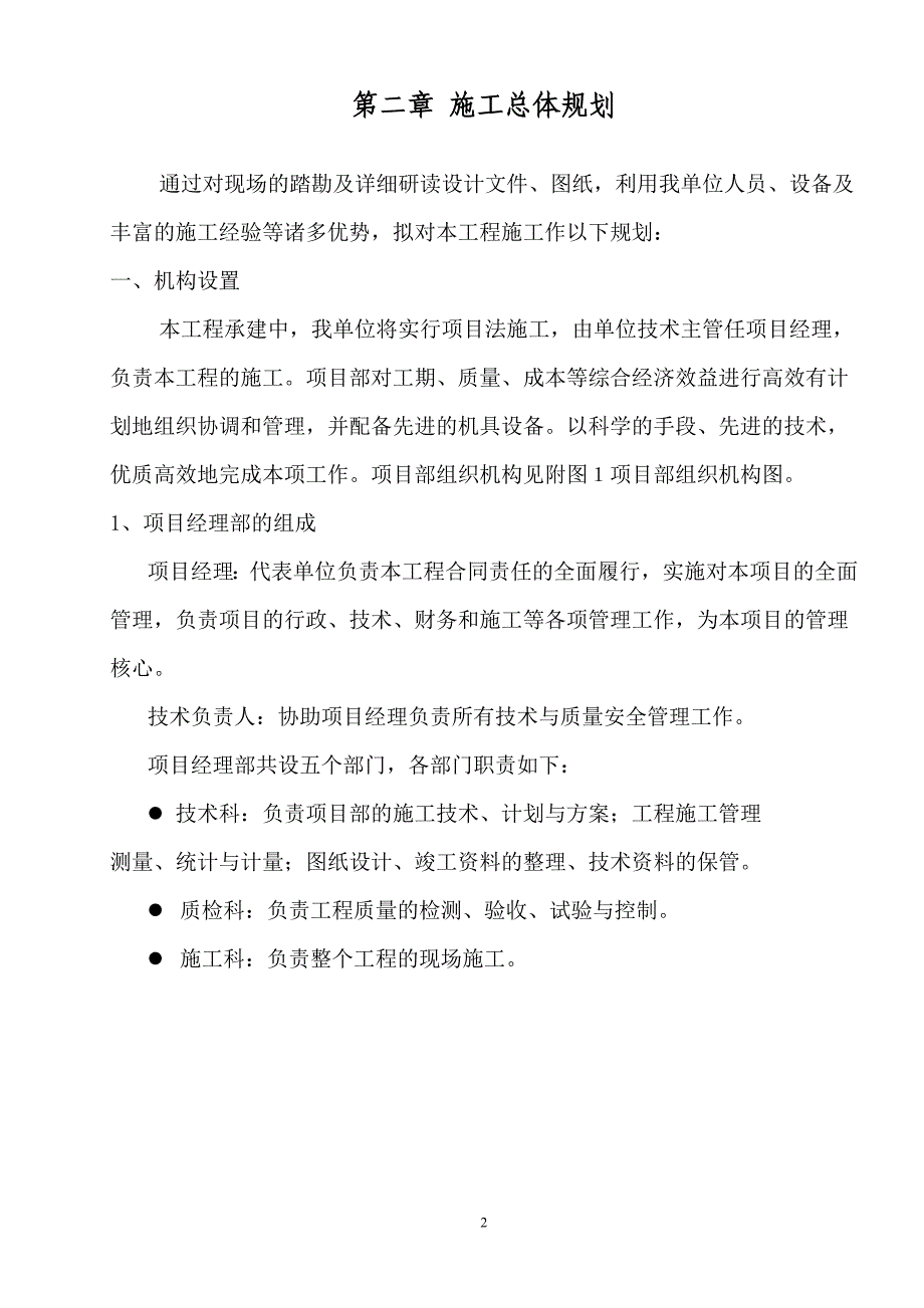 安县河清灾毁耕地复垦(板房临时用地复垦)施工组织设计_第2页