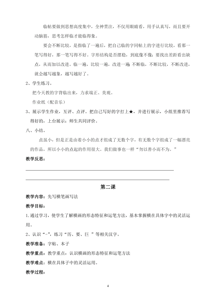 二年级下期写字教案_第4页