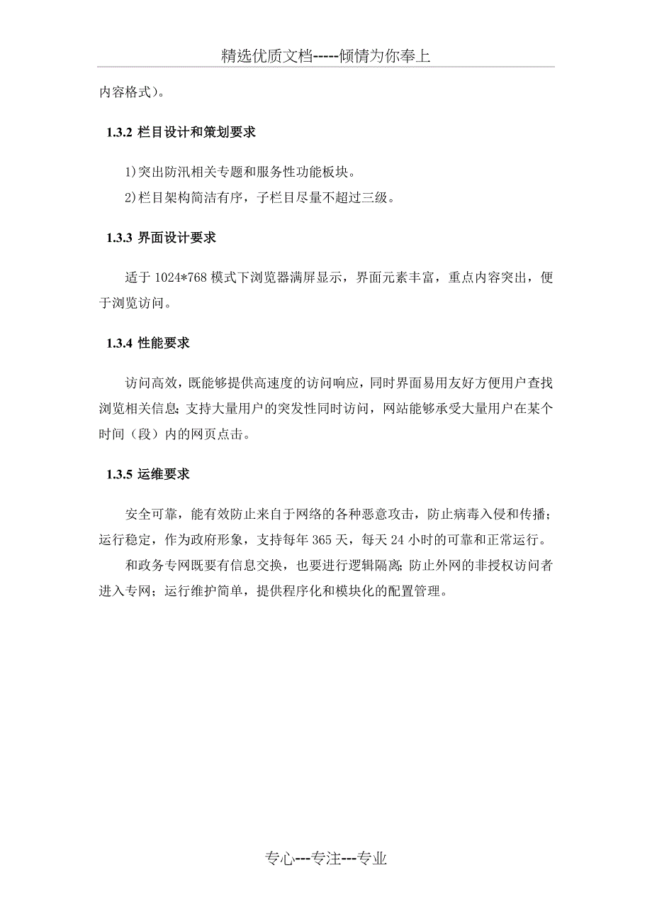 综合网站门户技术方案_第4页